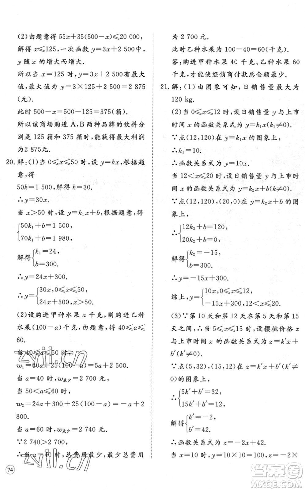 山東友誼出版社2022初中同步練習(xí)冊(cè)提優(yōu)測(cè)試卷八年級(jí)數(shù)學(xué)下冊(cè)人教版答案