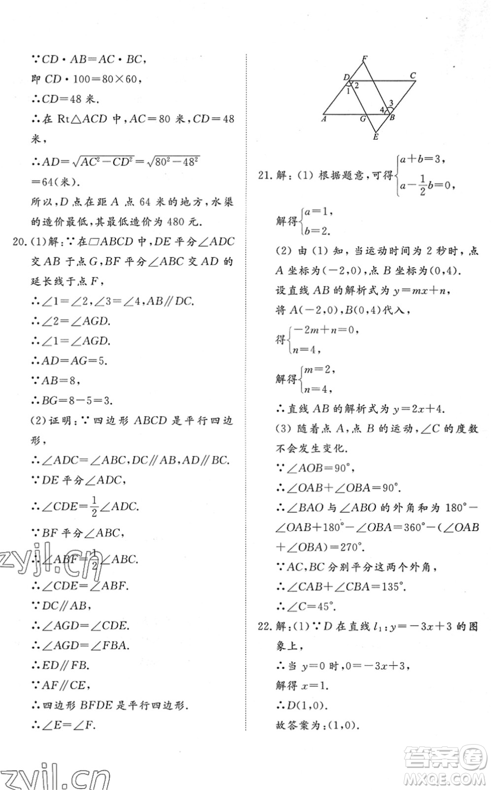 山東友誼出版社2022初中同步練習(xí)冊(cè)提優(yōu)測(cè)試卷八年級(jí)數(shù)學(xué)下冊(cè)人教版答案