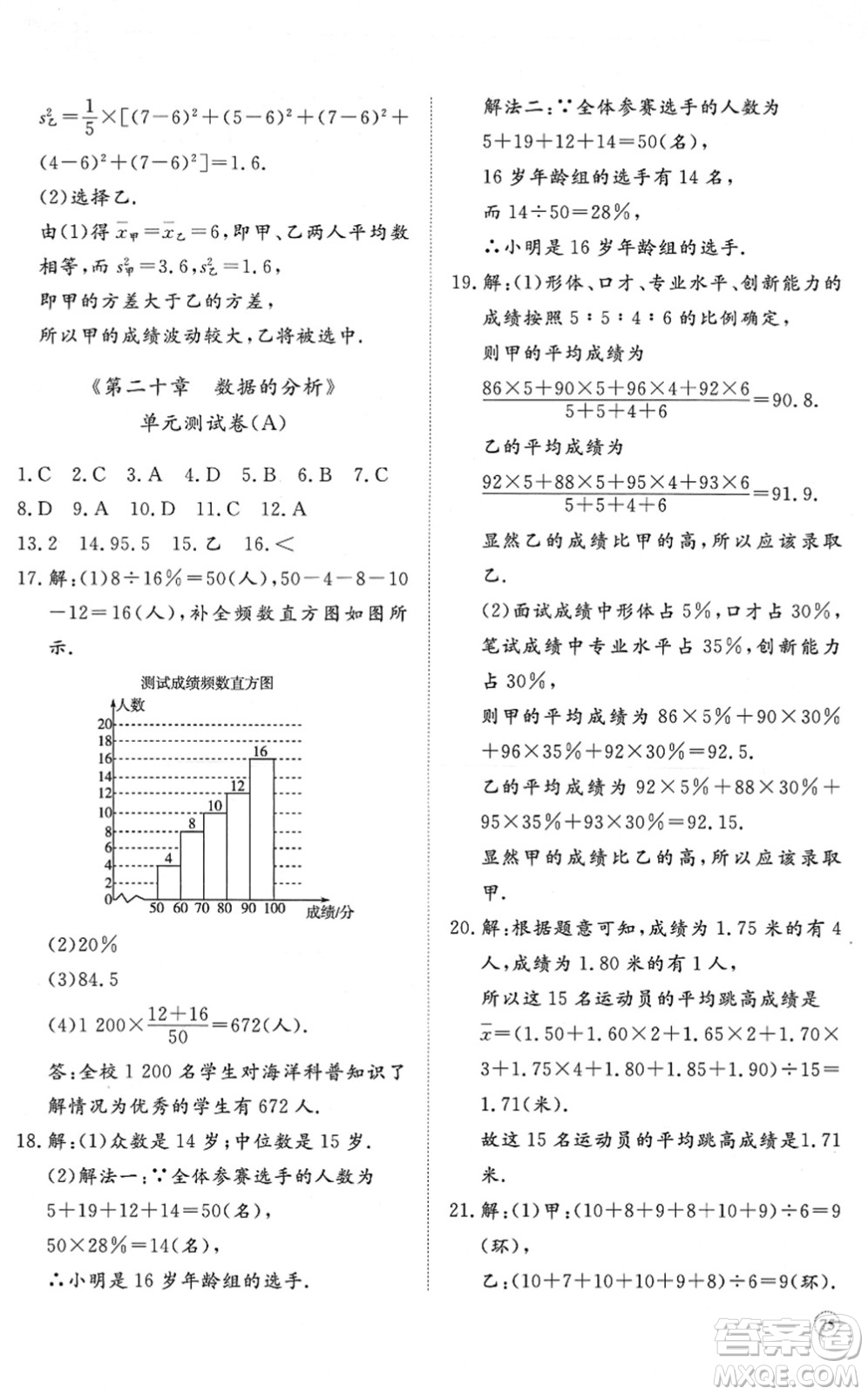 山東友誼出版社2022初中同步練習(xí)冊(cè)提優(yōu)測(cè)試卷八年級(jí)數(shù)學(xué)下冊(cè)人教版答案