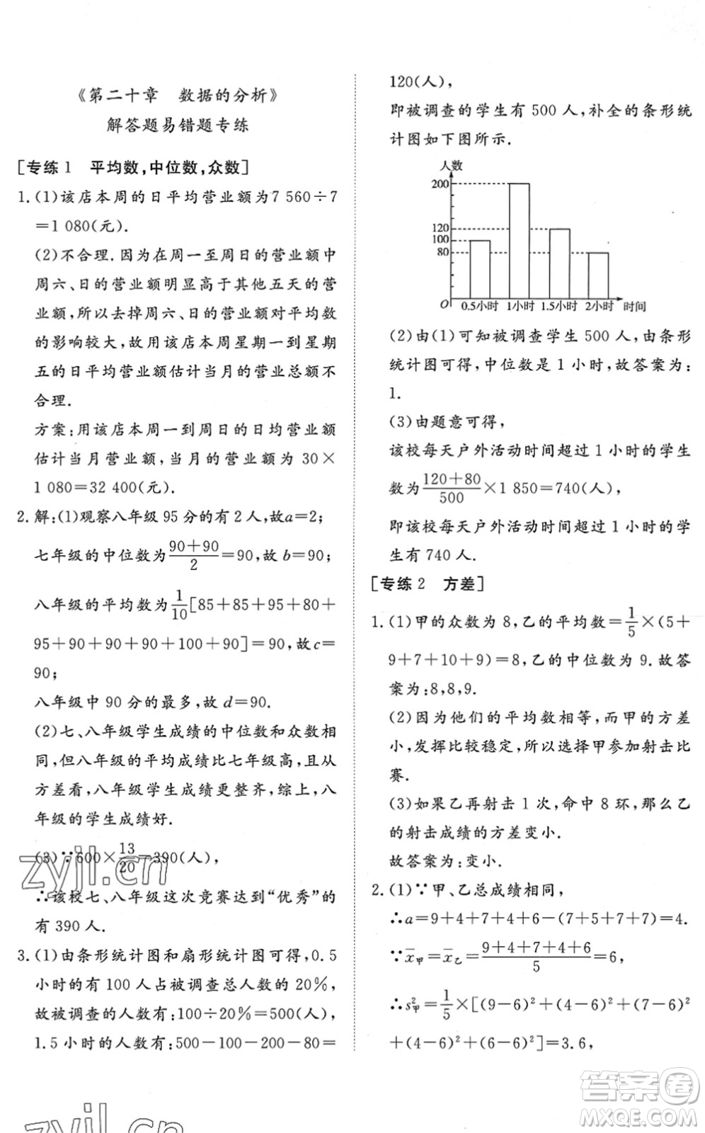 山東友誼出版社2022初中同步練習(xí)冊(cè)提優(yōu)測(cè)試卷八年級(jí)數(shù)學(xué)下冊(cè)人教版答案