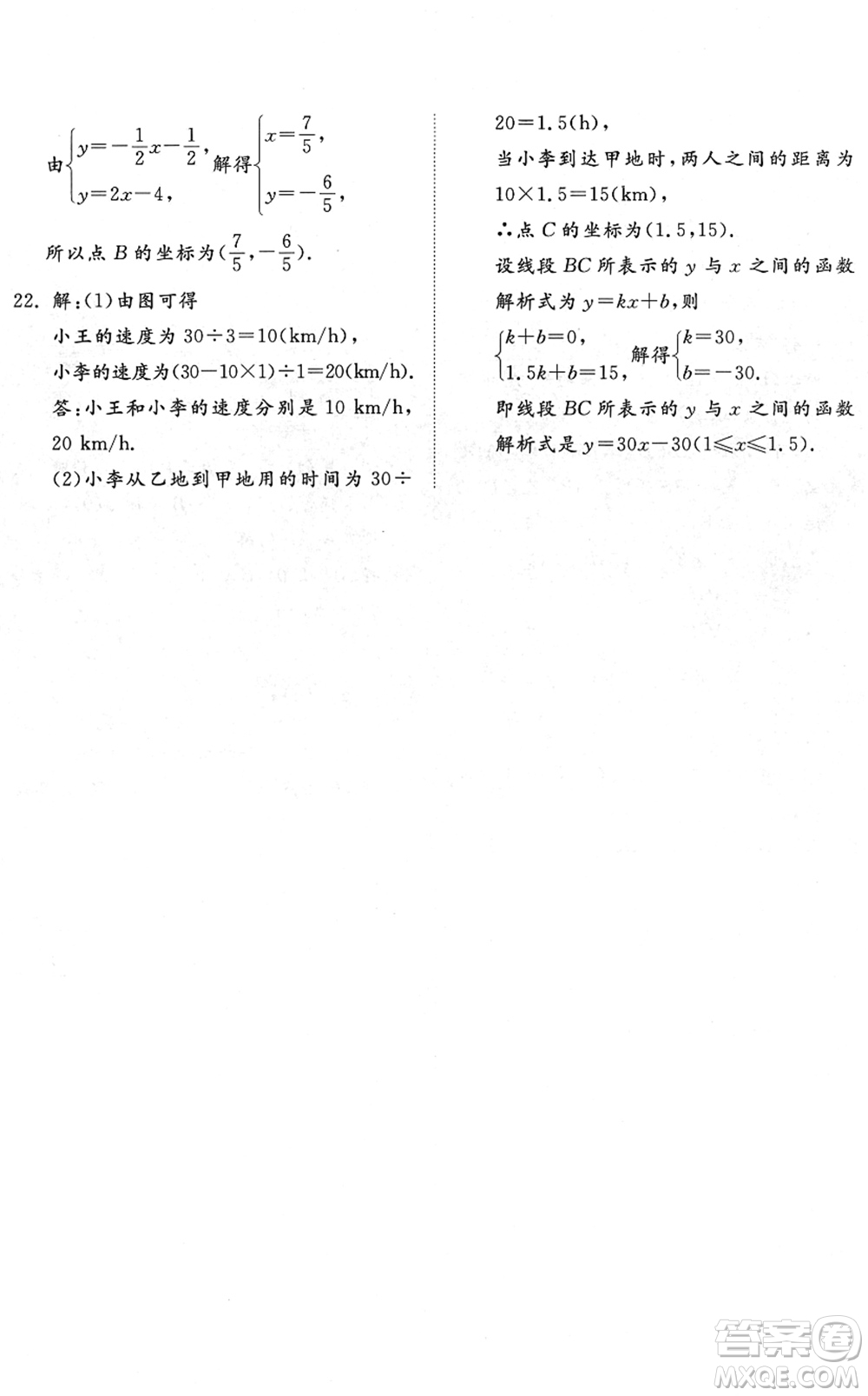 山東友誼出版社2022初中同步練習(xí)冊(cè)提優(yōu)測(cè)試卷八年級(jí)數(shù)學(xué)下冊(cè)人教版答案