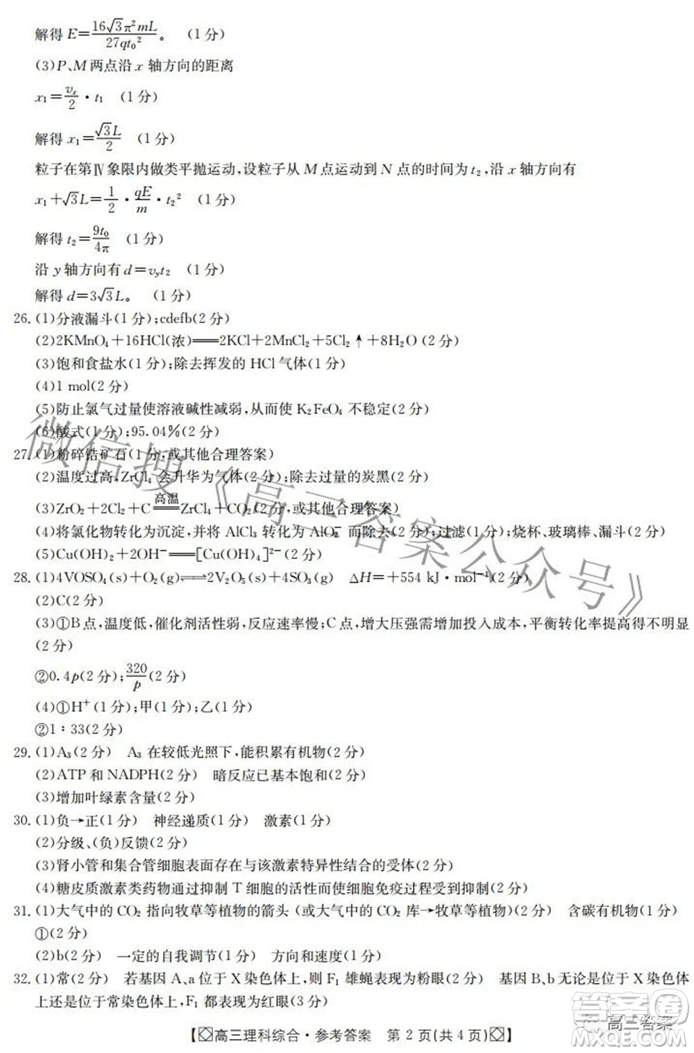 2022屆內(nèi)蒙古金太陽(yáng)高三3月聯(lián)考理科綜合答案
