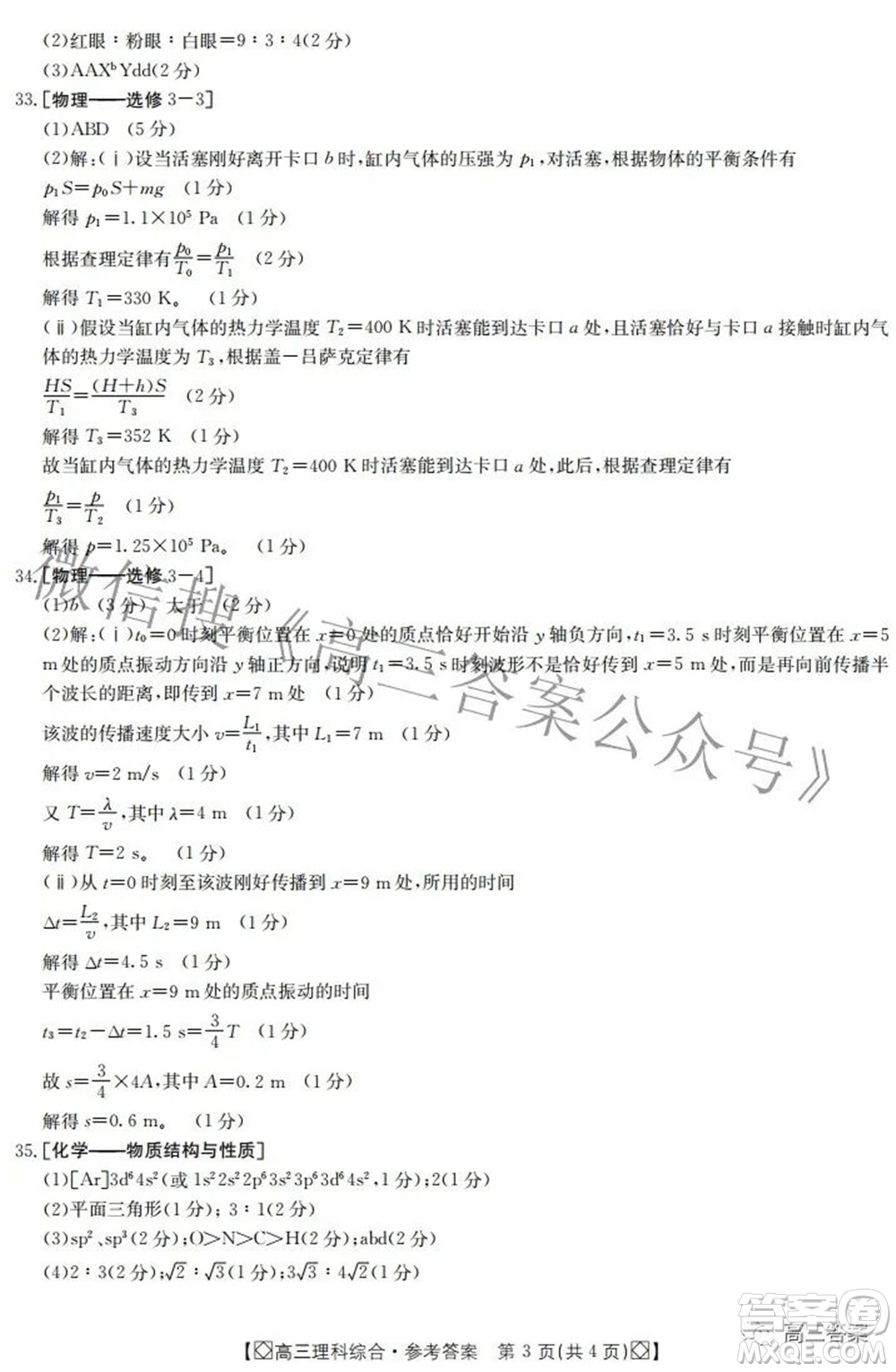 2022屆內(nèi)蒙古金太陽(yáng)高三3月聯(lián)考理科綜合答案