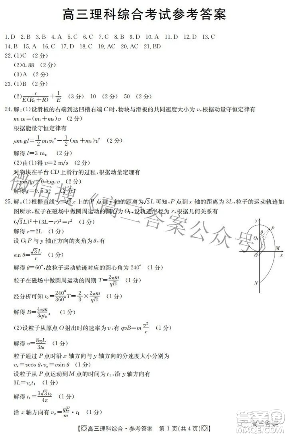 2022屆內(nèi)蒙古金太陽(yáng)高三3月聯(lián)考理科綜合答案