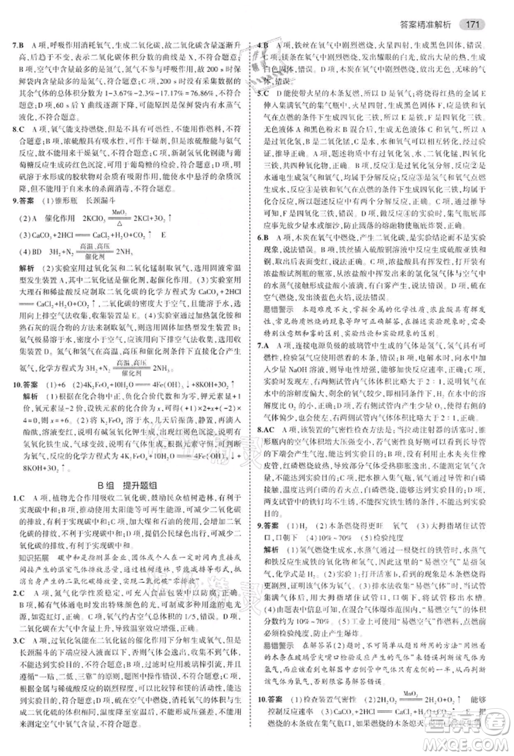 首都師范大學出版社2022年5年中考3年模擬中考化學通用版江蘇版參考答案