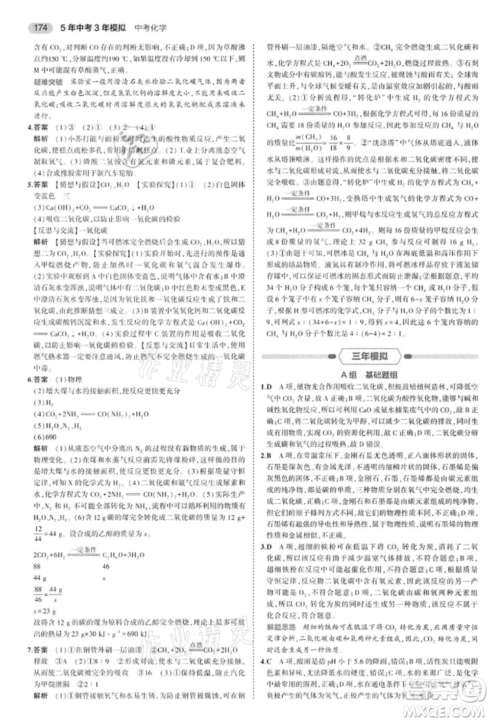 首都師范大學出版社2022年5年中考3年模擬中考化學通用版江蘇版參考答案
