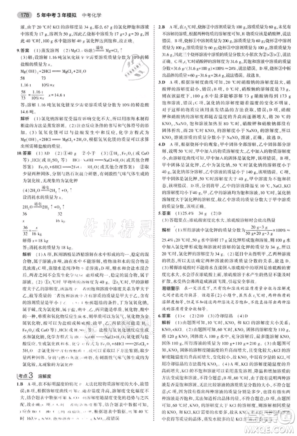 首都師范大學出版社2022年5年中考3年模擬中考化學通用版江蘇版參考答案