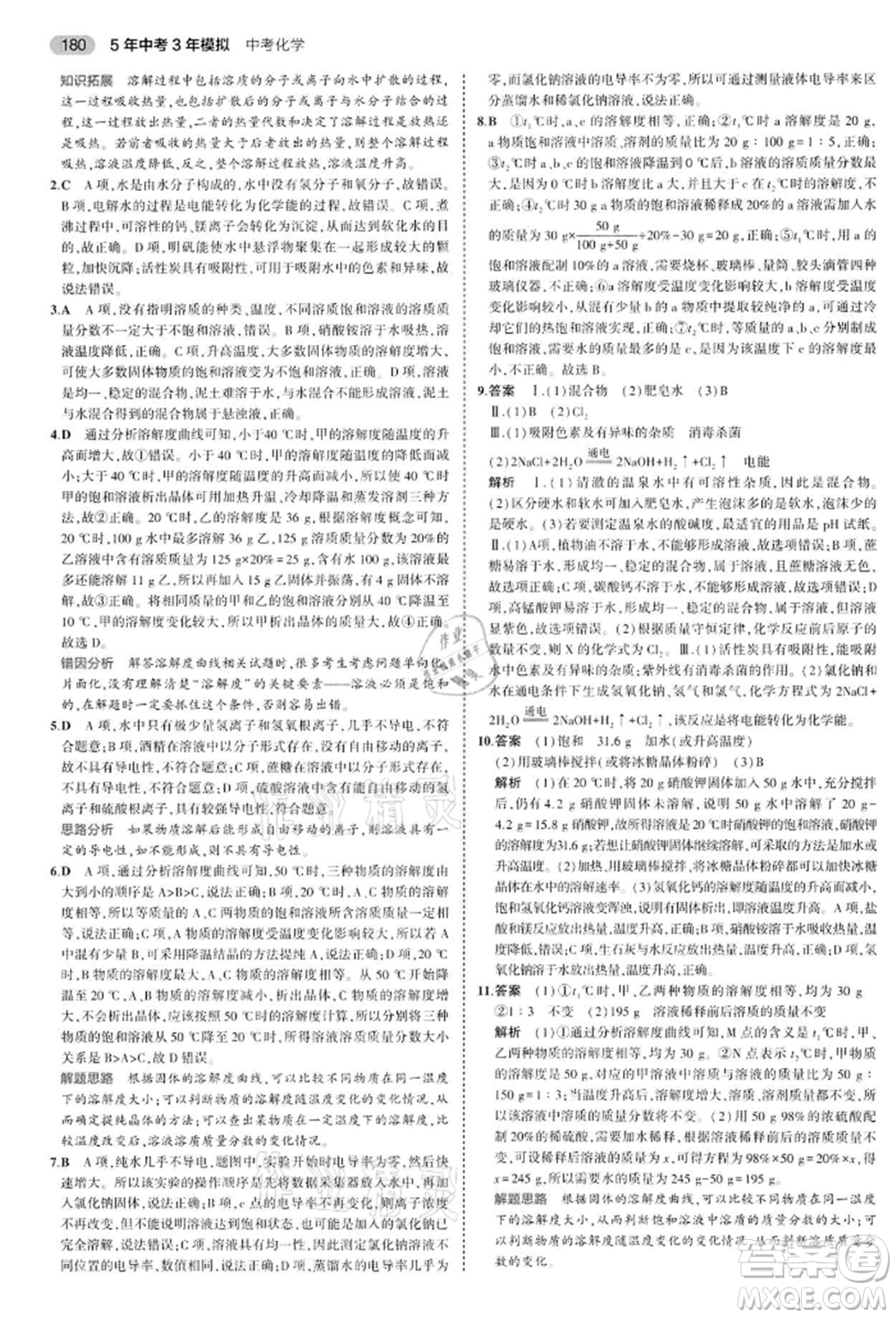 首都師范大學出版社2022年5年中考3年模擬中考化學通用版江蘇版參考答案
