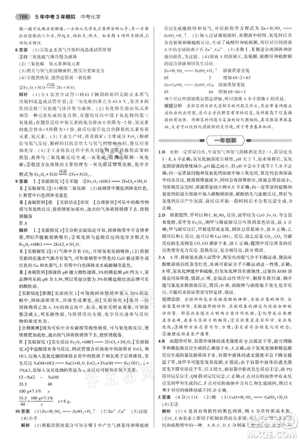 首都師范大學出版社2022年5年中考3年模擬中考化學通用版江蘇版參考答案