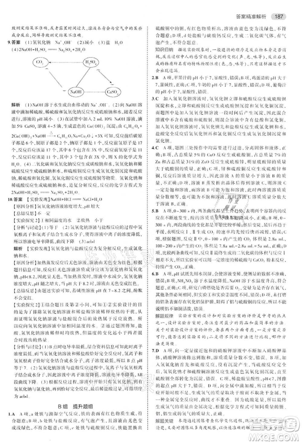 首都師范大學出版社2022年5年中考3年模擬中考化學通用版江蘇版參考答案