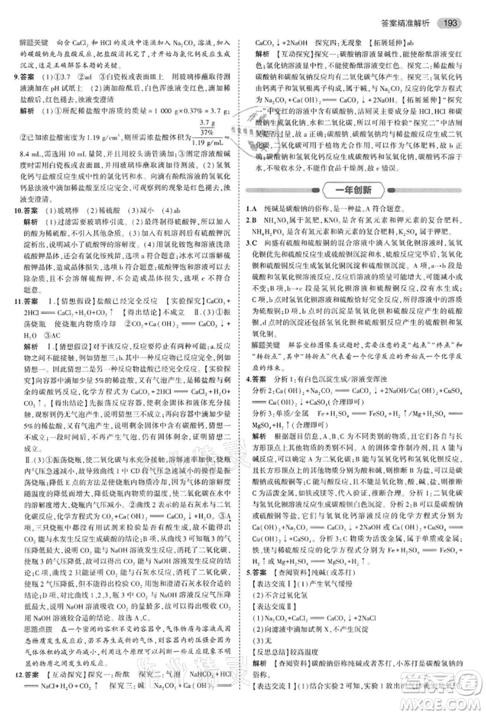 首都師范大學出版社2022年5年中考3年模擬中考化學通用版江蘇版參考答案