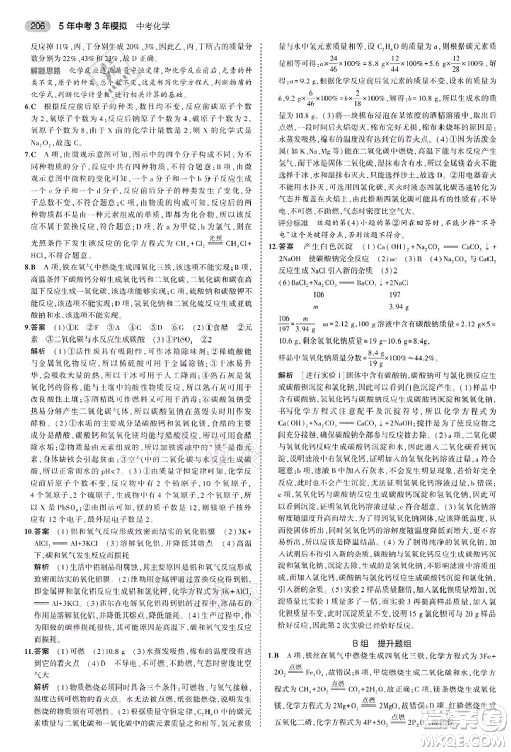 首都師范大學出版社2022年5年中考3年模擬中考化學通用版江蘇版參考答案