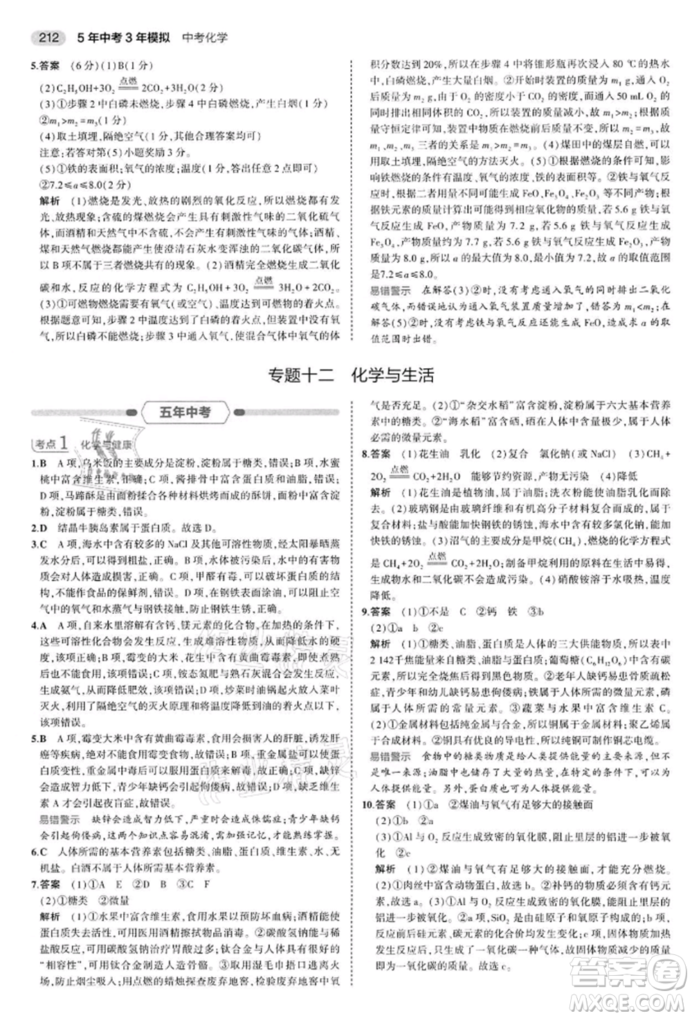 首都師范大學出版社2022年5年中考3年模擬中考化學通用版江蘇版參考答案