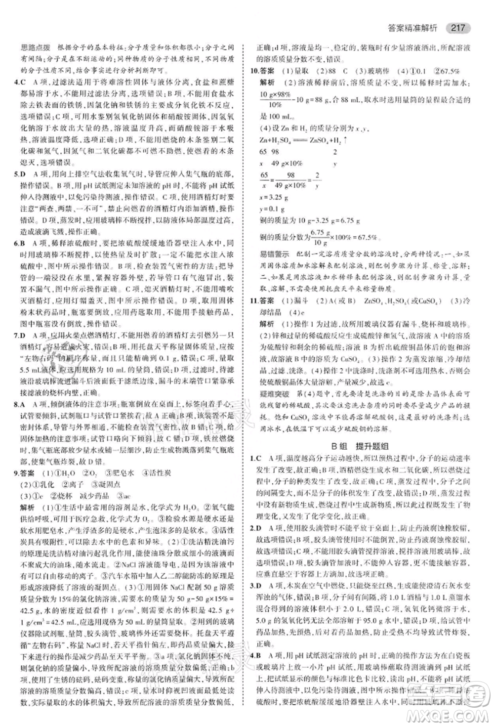 首都師范大學出版社2022年5年中考3年模擬中考化學通用版江蘇版參考答案