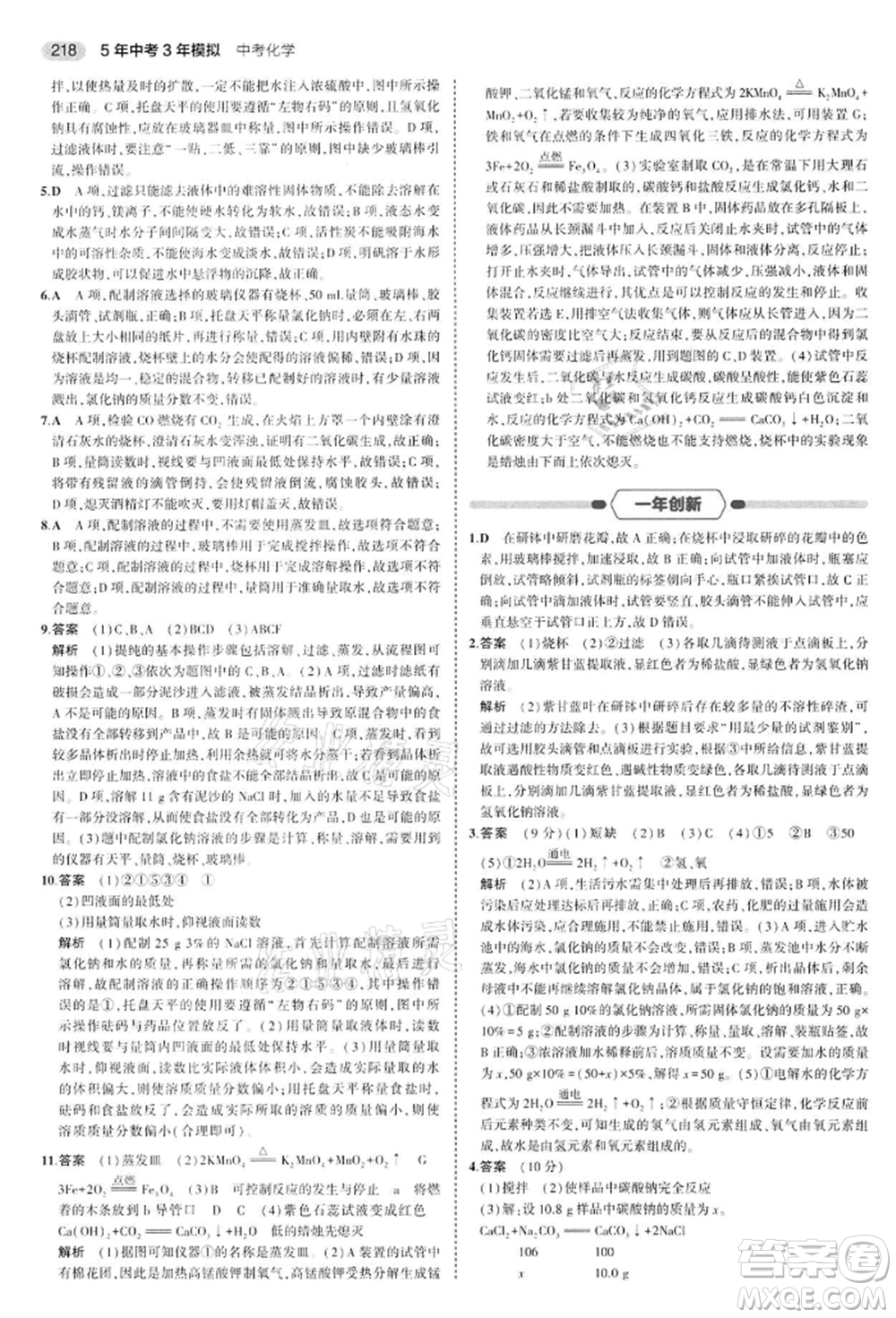 首都師范大學出版社2022年5年中考3年模擬中考化學通用版江蘇版參考答案