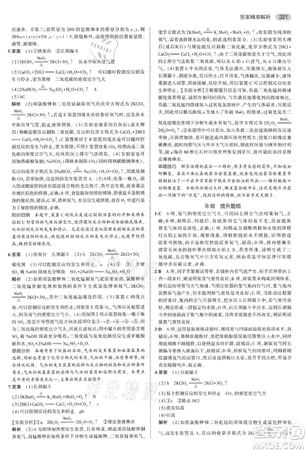 首都師范大學出版社2022年5年中考3年模擬中考化學通用版江蘇版參考答案