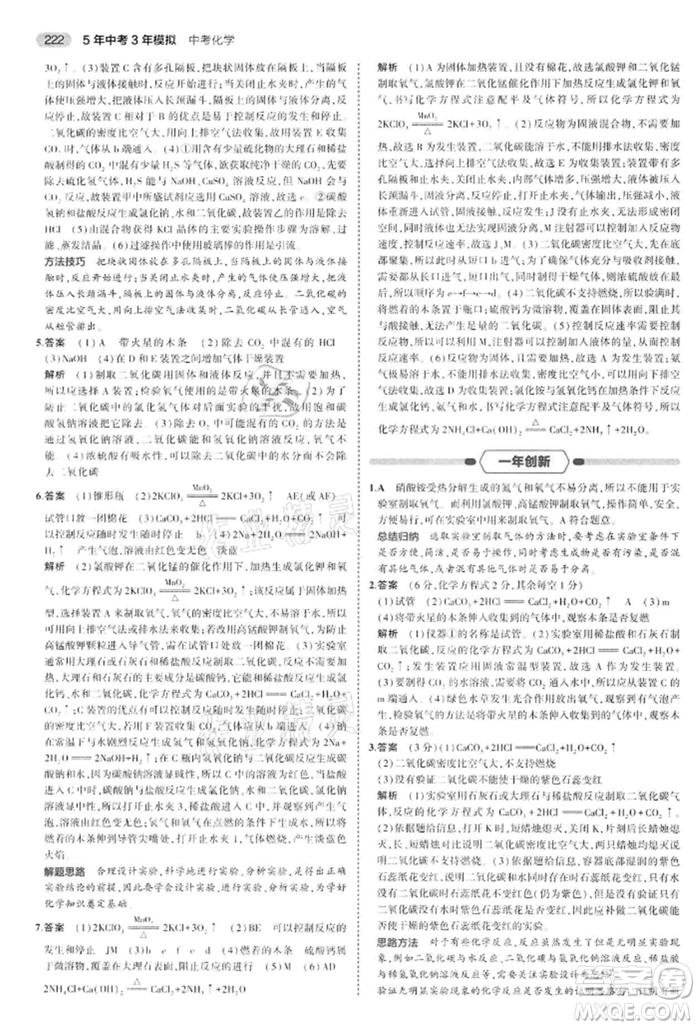 首都師范大學出版社2022年5年中考3年模擬中考化學通用版江蘇版參考答案