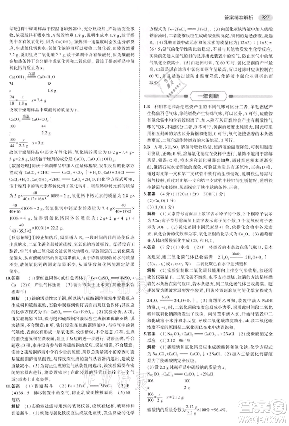 首都師范大學出版社2022年5年中考3年模擬中考化學通用版江蘇版參考答案