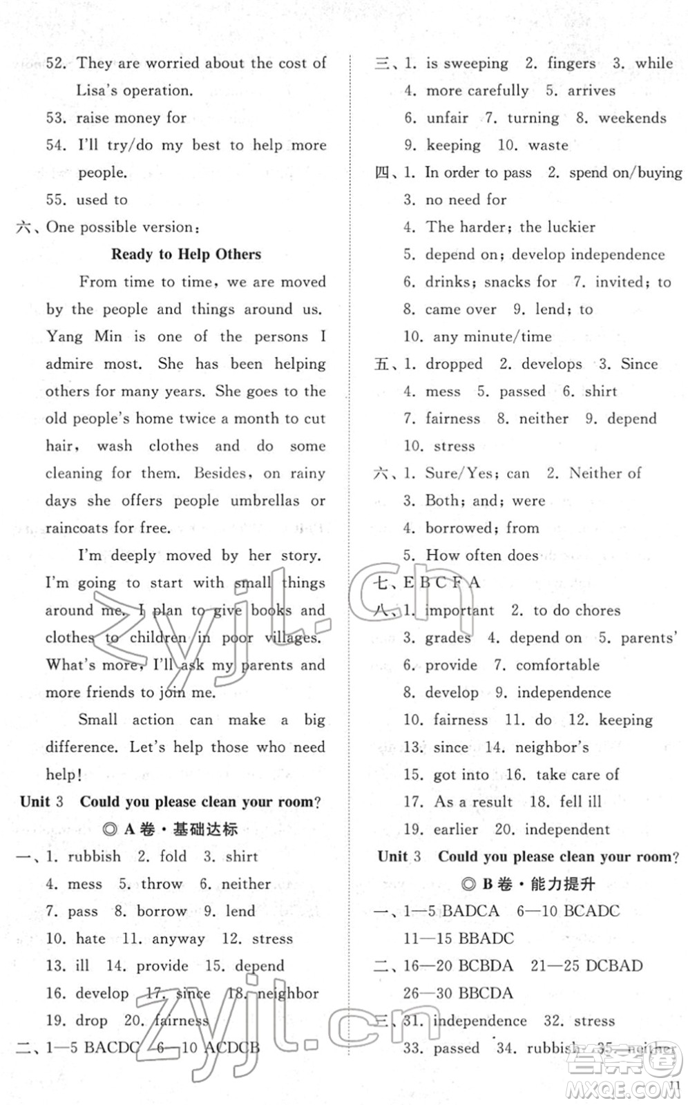 山東友誼出版社2022初中同步練習冊提優(yōu)測試卷八年級英語下冊人教版答案