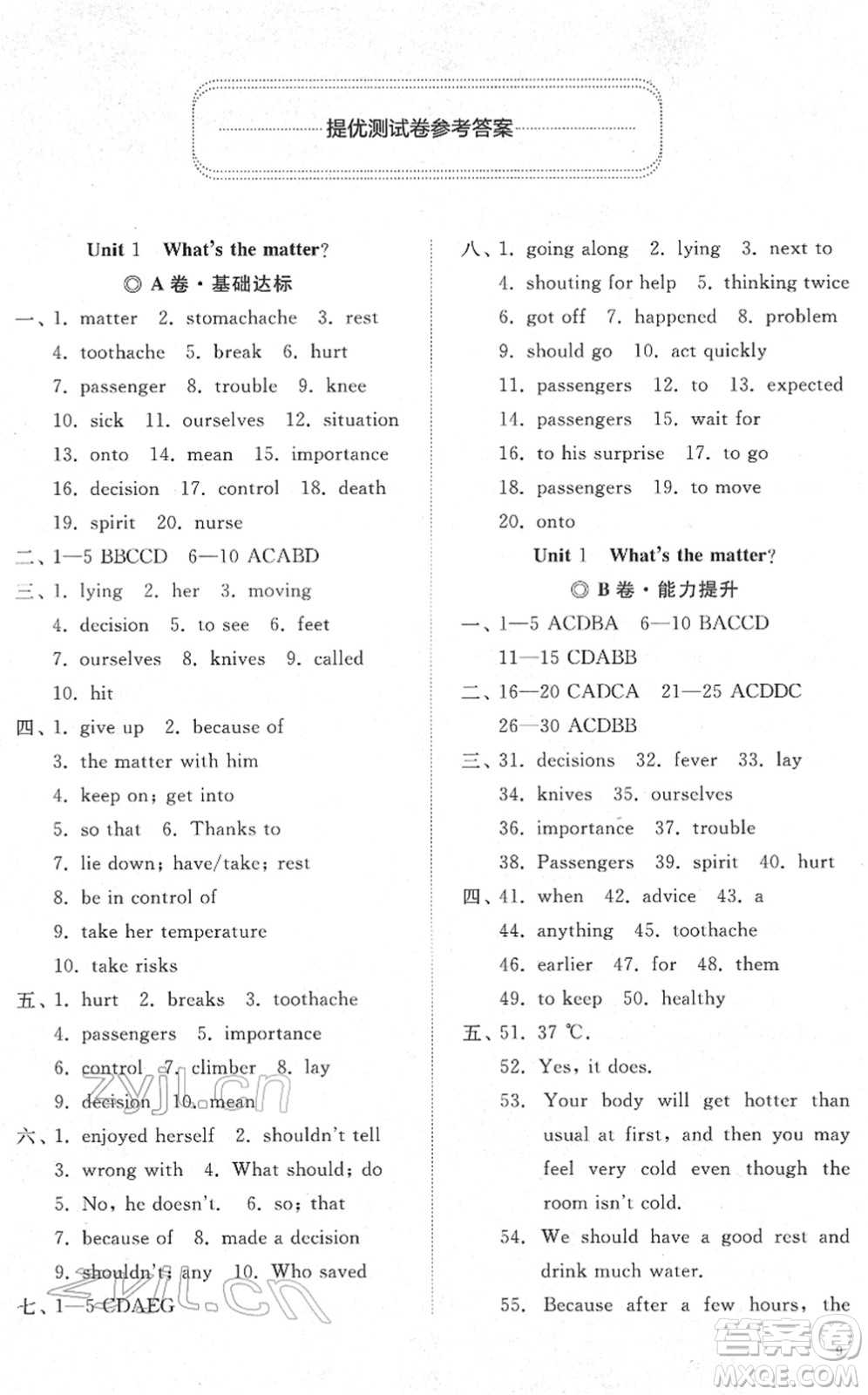 山東友誼出版社2022初中同步練習冊提優(yōu)測試卷八年級英語下冊人教版答案