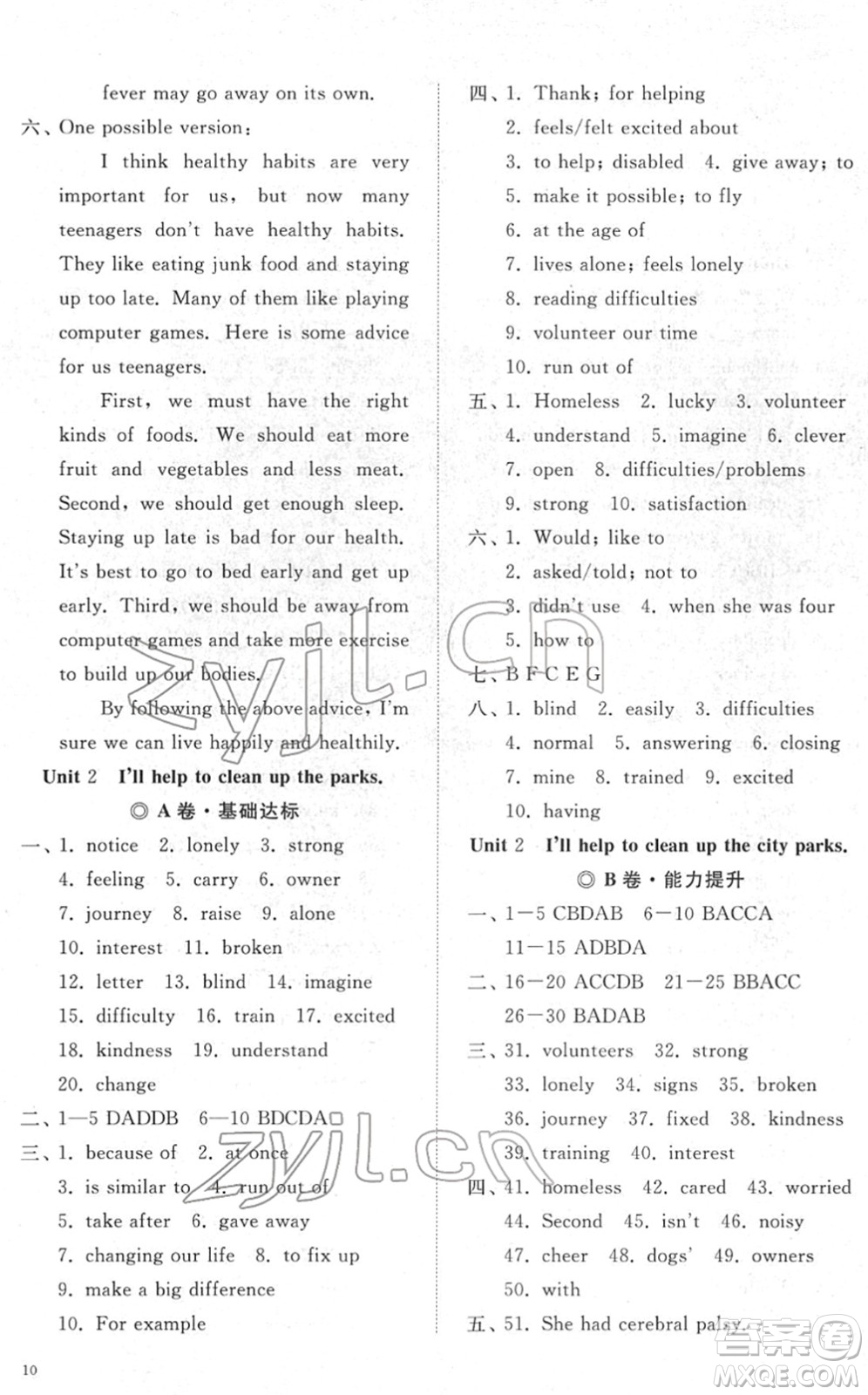 山東友誼出版社2022初中同步練習冊提優(yōu)測試卷八年級英語下冊人教版答案