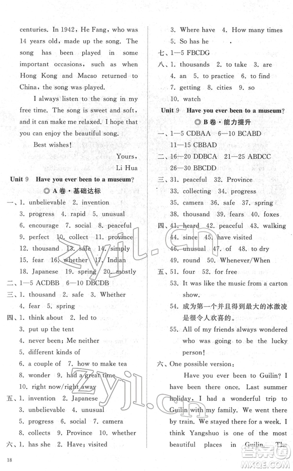 山東友誼出版社2022初中同步練習冊提優(yōu)測試卷八年級英語下冊人教版答案
