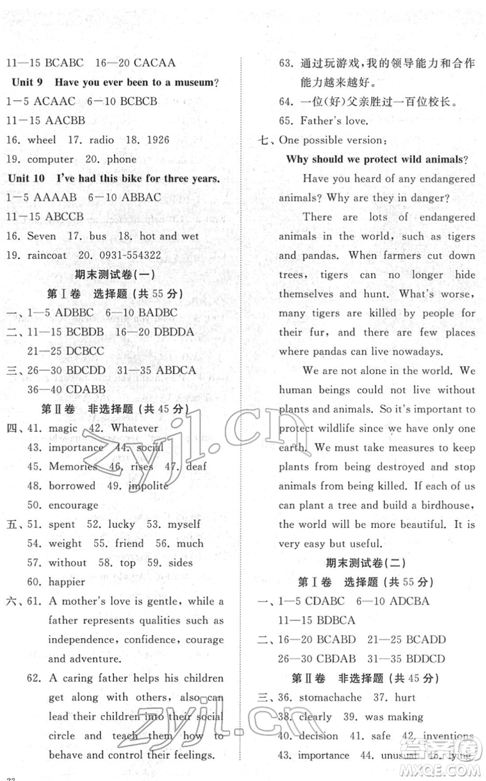 山東友誼出版社2022初中同步練習冊提優(yōu)測試卷八年級英語下冊人教版答案
