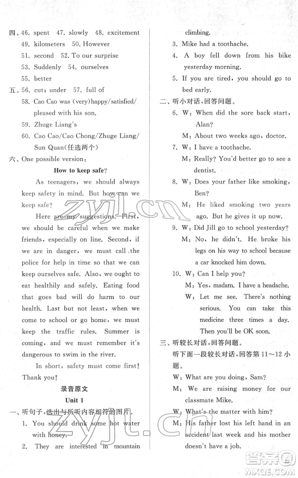 山東友誼出版社2022初中同步練習冊提優(yōu)測試卷八年級英語下冊人教版答案