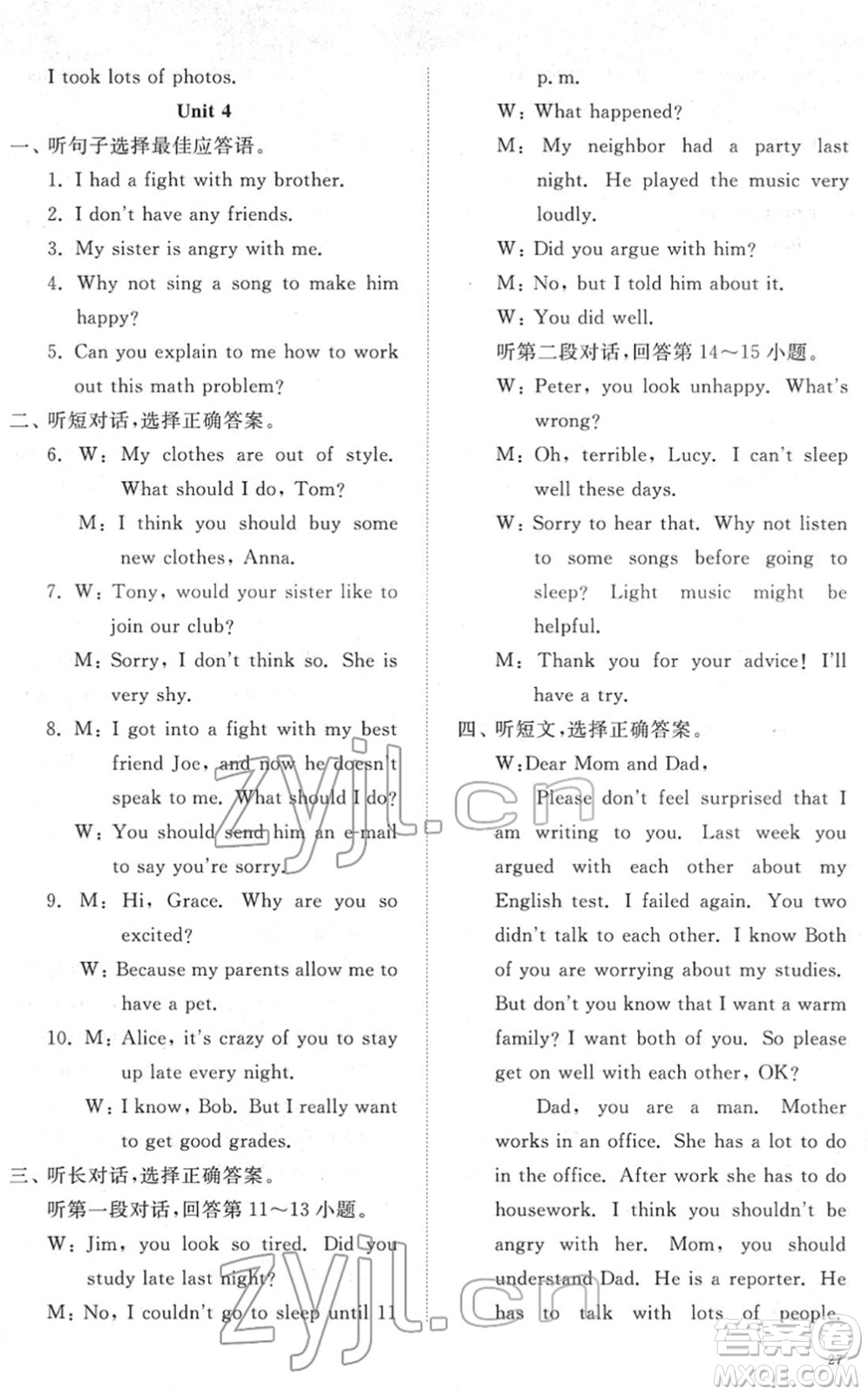 山東友誼出版社2022初中同步練習冊提優(yōu)測試卷八年級英語下冊人教版答案