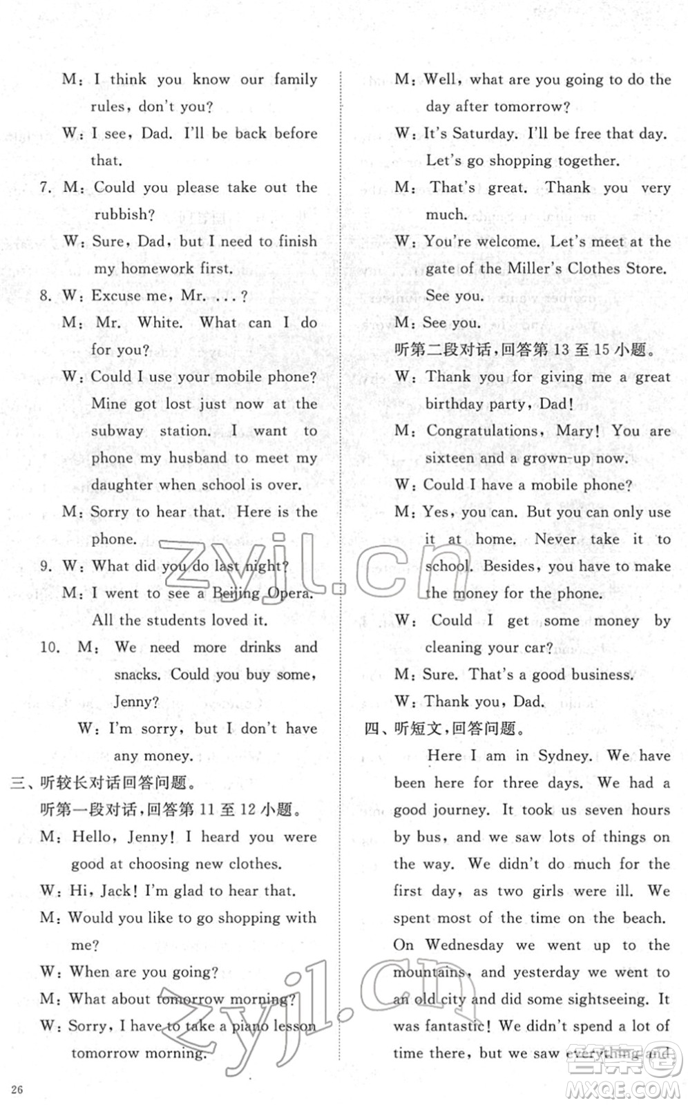 山東友誼出版社2022初中同步練習冊提優(yōu)測試卷八年級英語下冊人教版答案