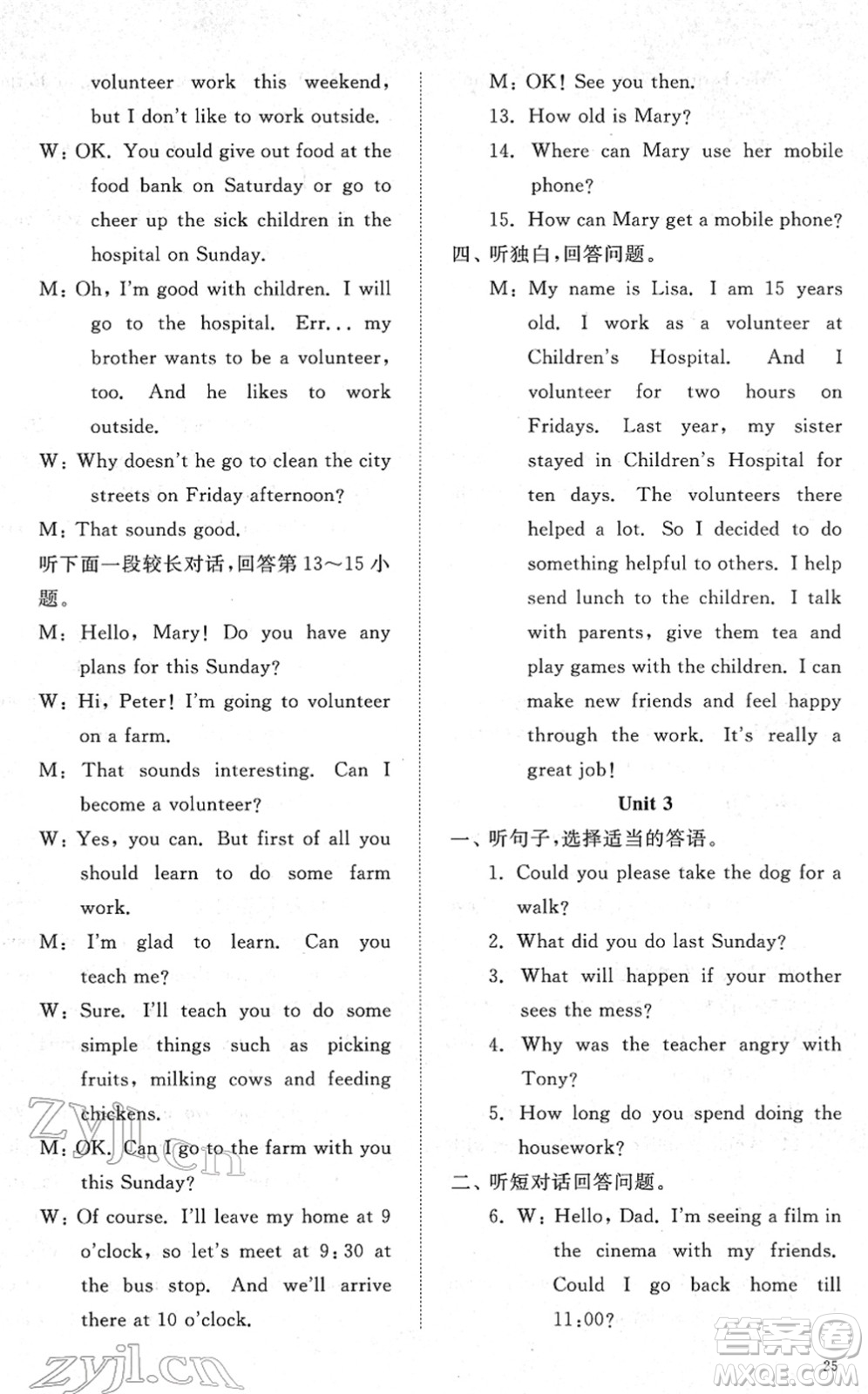 山東友誼出版社2022初中同步練習冊提優(yōu)測試卷八年級英語下冊人教版答案