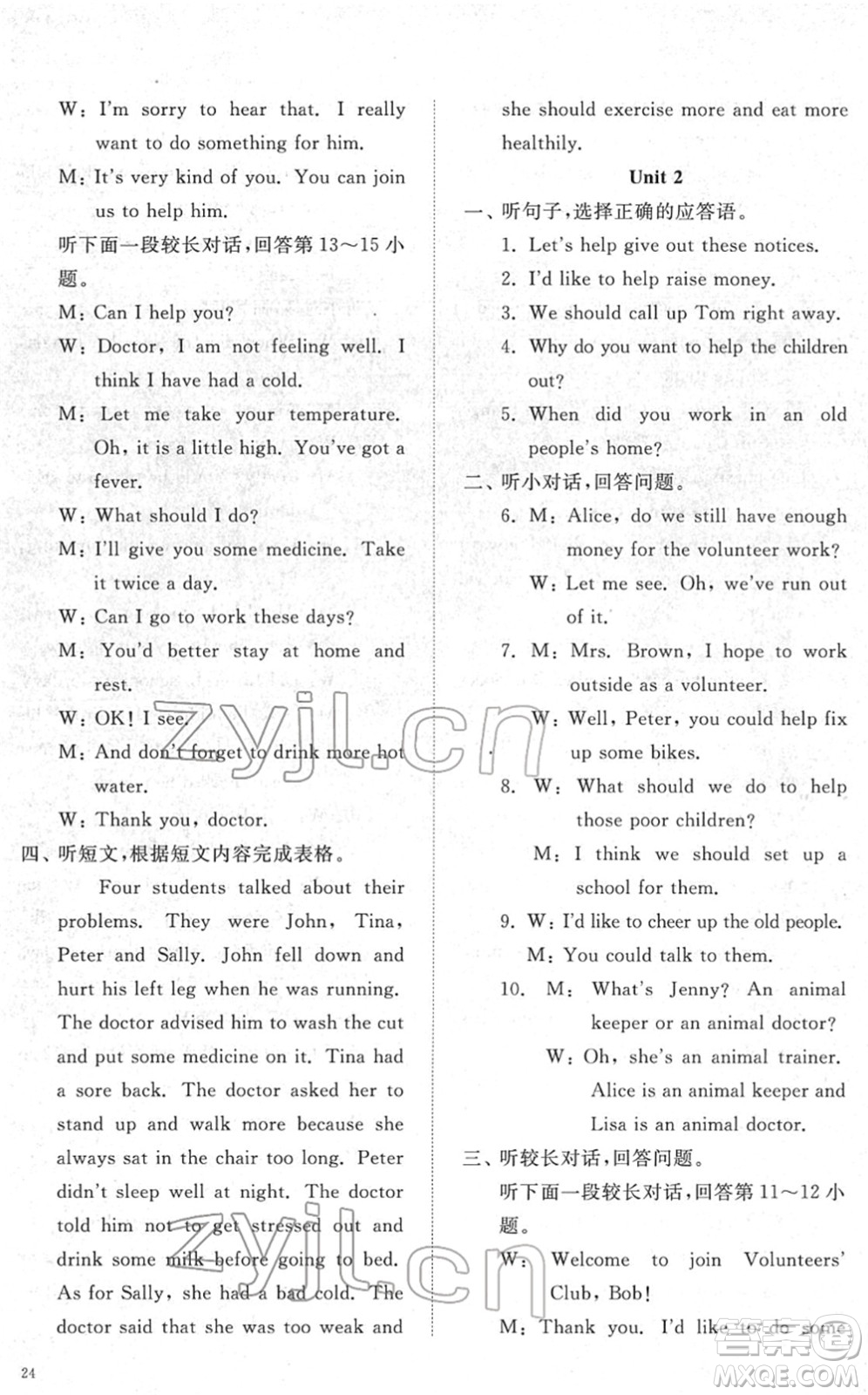 山東友誼出版社2022初中同步練習冊提優(yōu)測試卷八年級英語下冊人教版答案