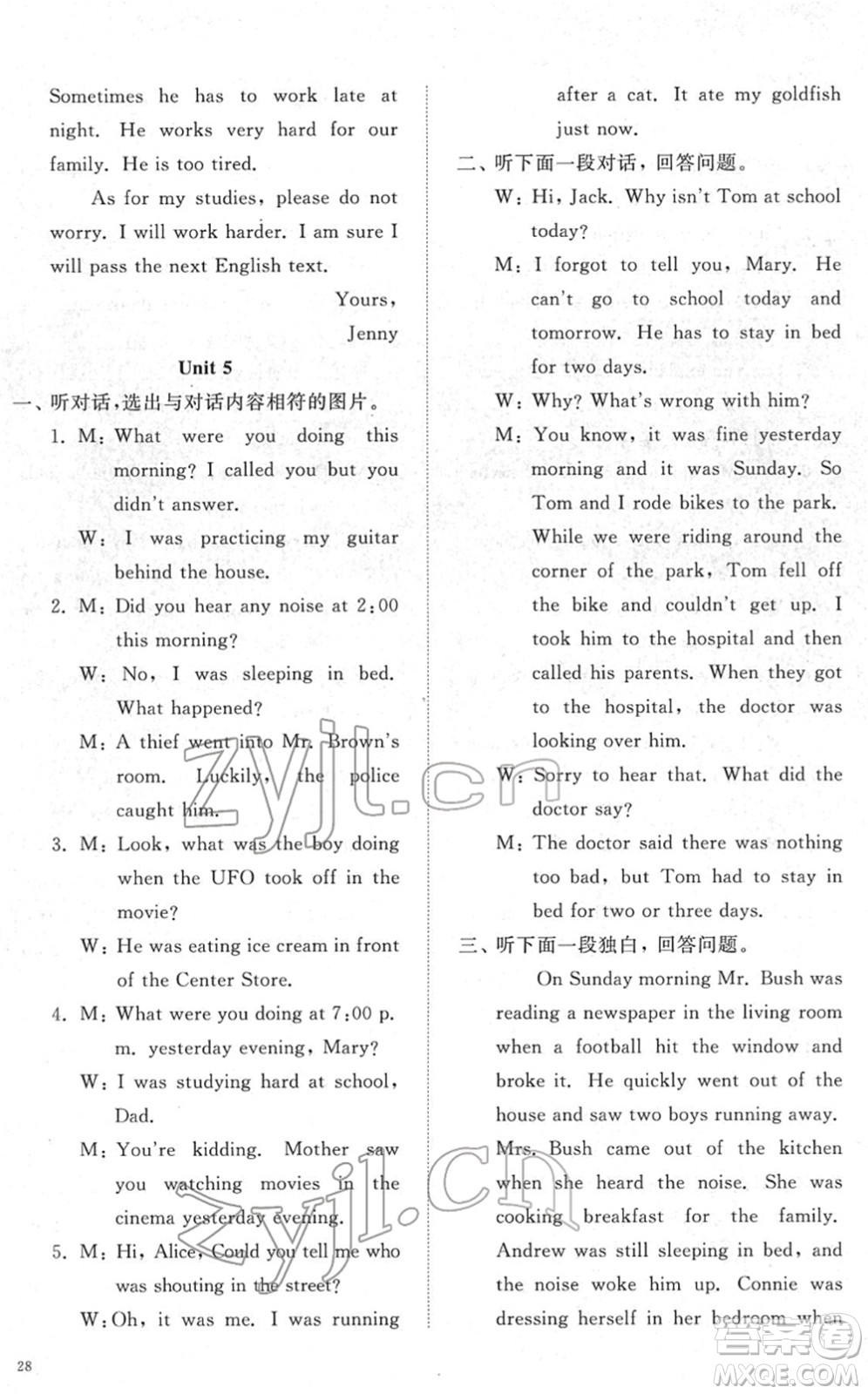 山東友誼出版社2022初中同步練習冊提優(yōu)測試卷八年級英語下冊人教版答案
