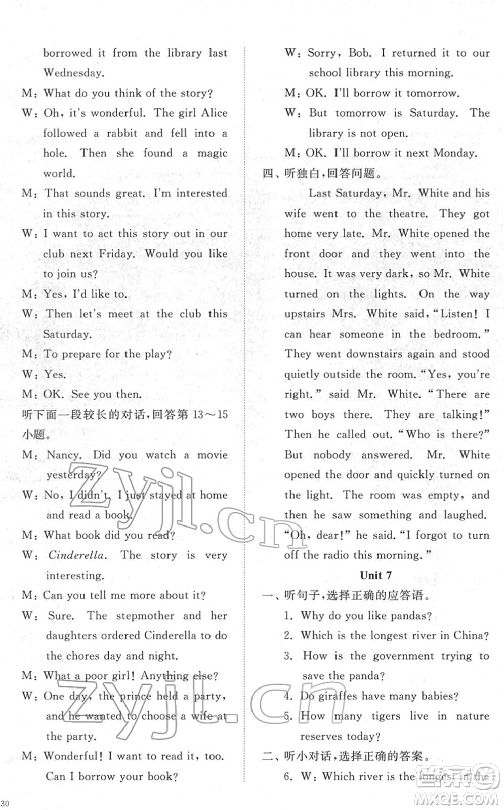 山東友誼出版社2022初中同步練習冊提優(yōu)測試卷八年級英語下冊人教版答案