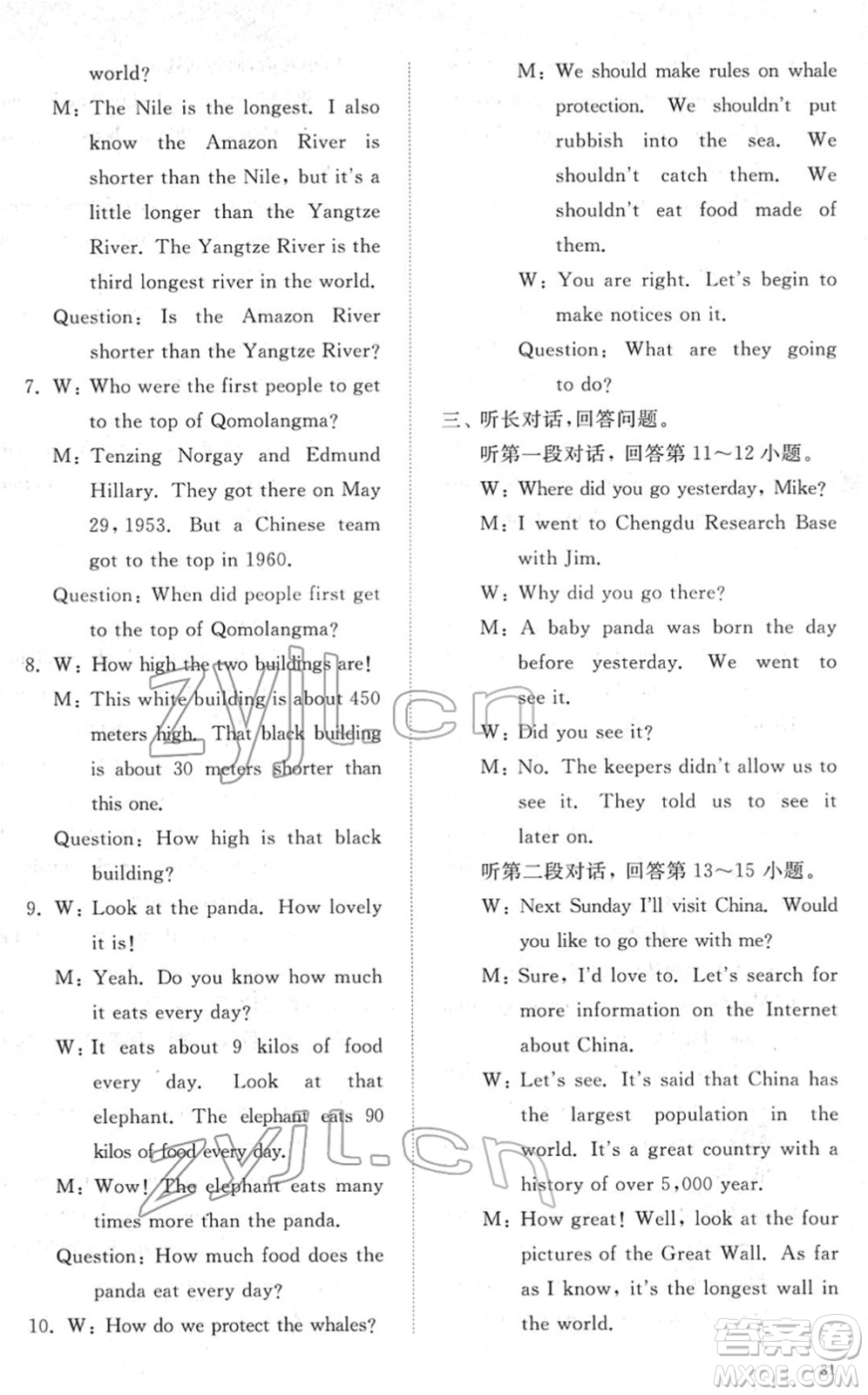 山東友誼出版社2022初中同步練習冊提優(yōu)測試卷八年級英語下冊人教版答案