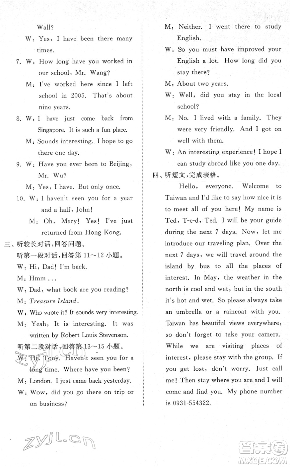 山東友誼出版社2022初中同步練習冊提優(yōu)測試卷八年級英語下冊人教版答案