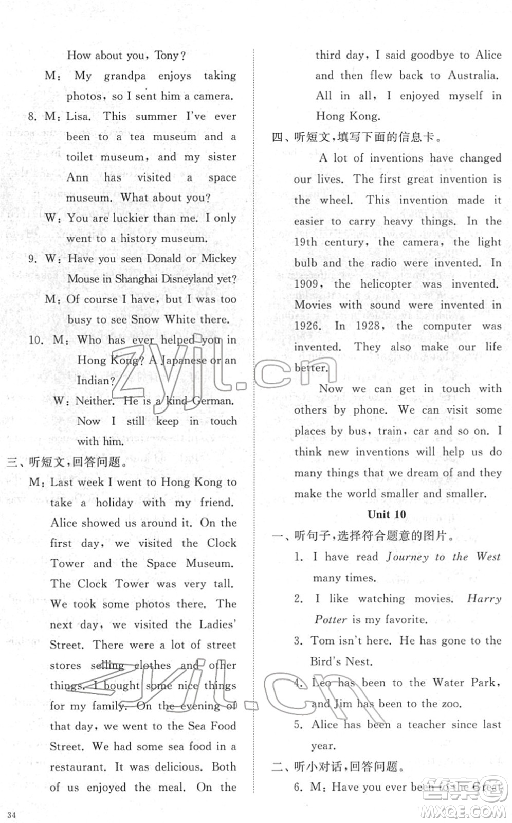 山東友誼出版社2022初中同步練習冊提優(yōu)測試卷八年級英語下冊人教版答案