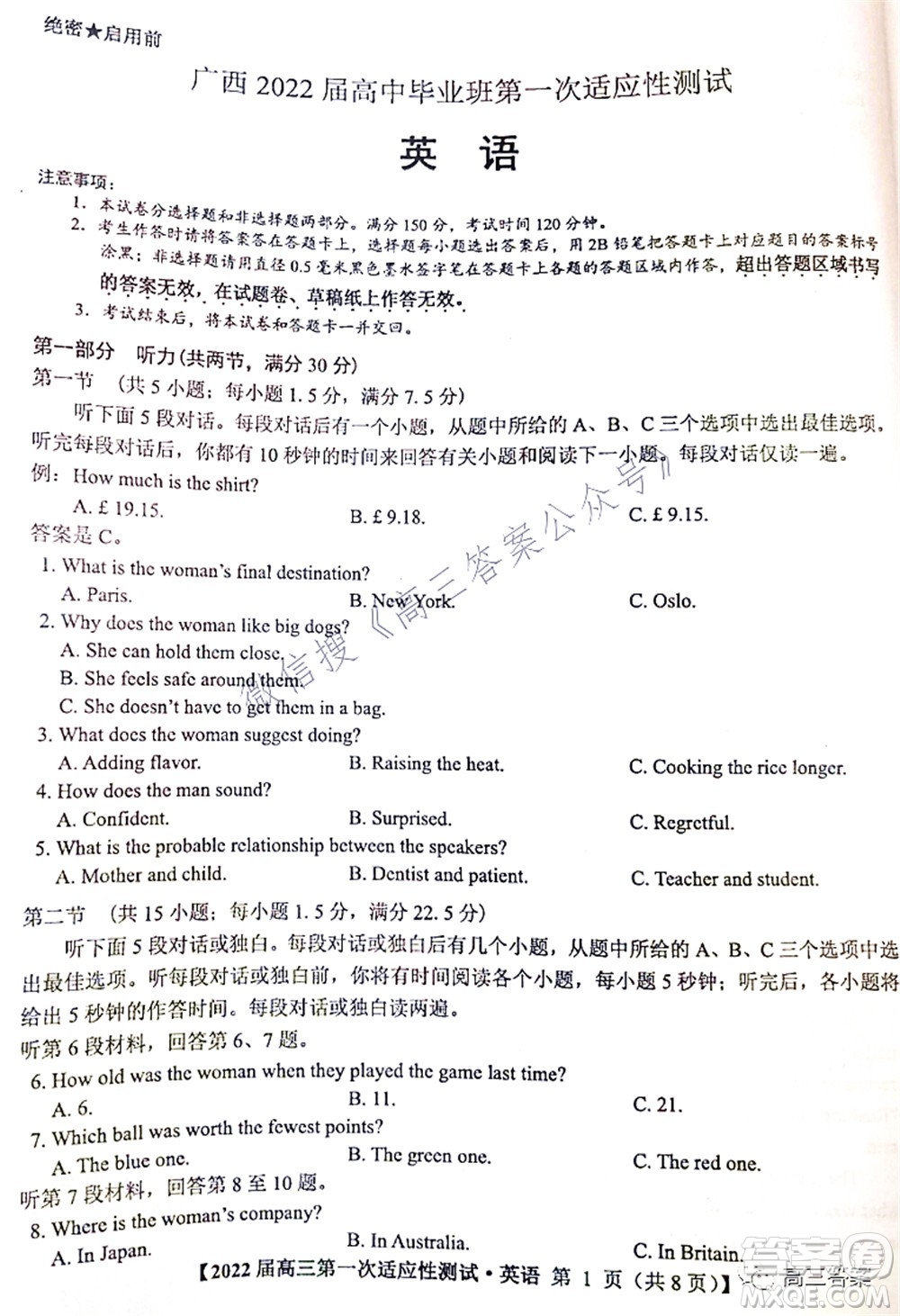 廣西2022屆高中畢業(yè)班第一次適應性測試英語試題及答案