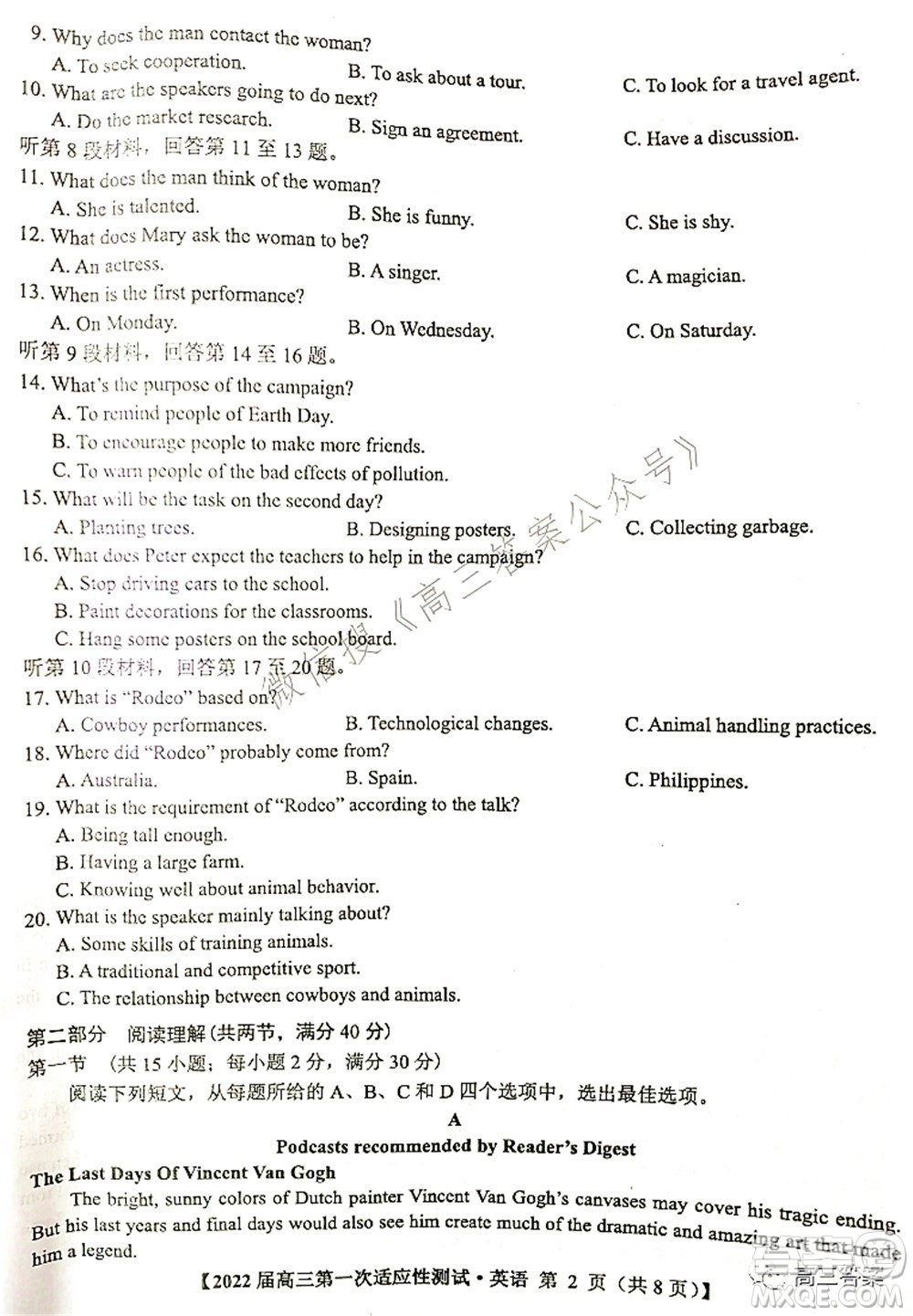 廣西2022屆高中畢業(yè)班第一次適應性測試英語試題及答案