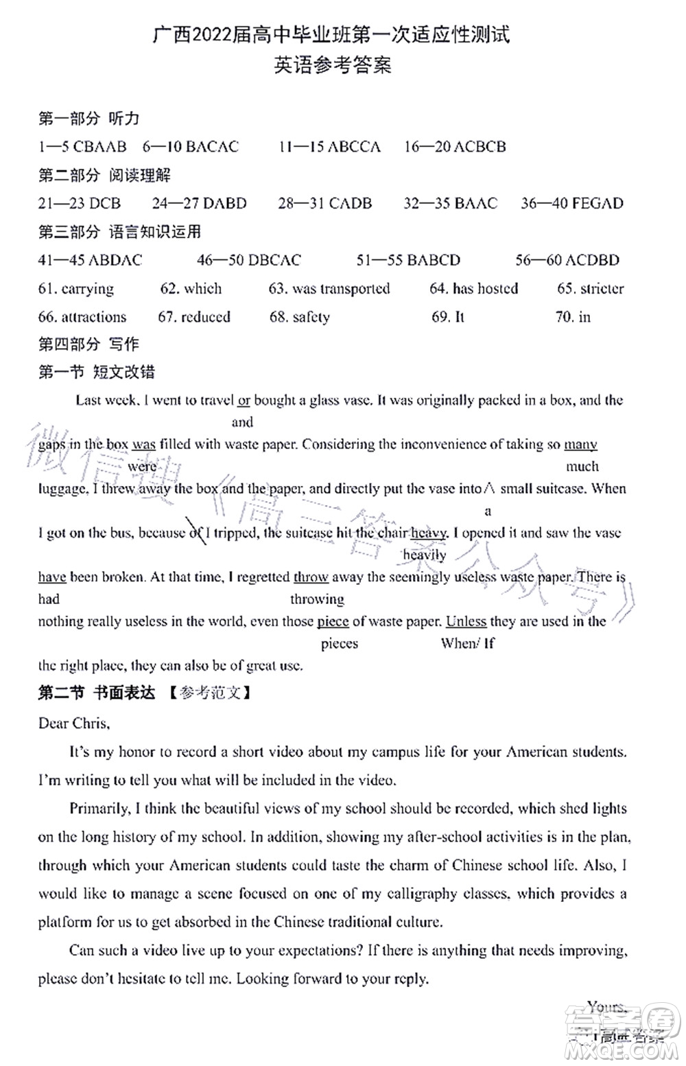 廣西2022屆高中畢業(yè)班第一次適應性測試英語試題及答案