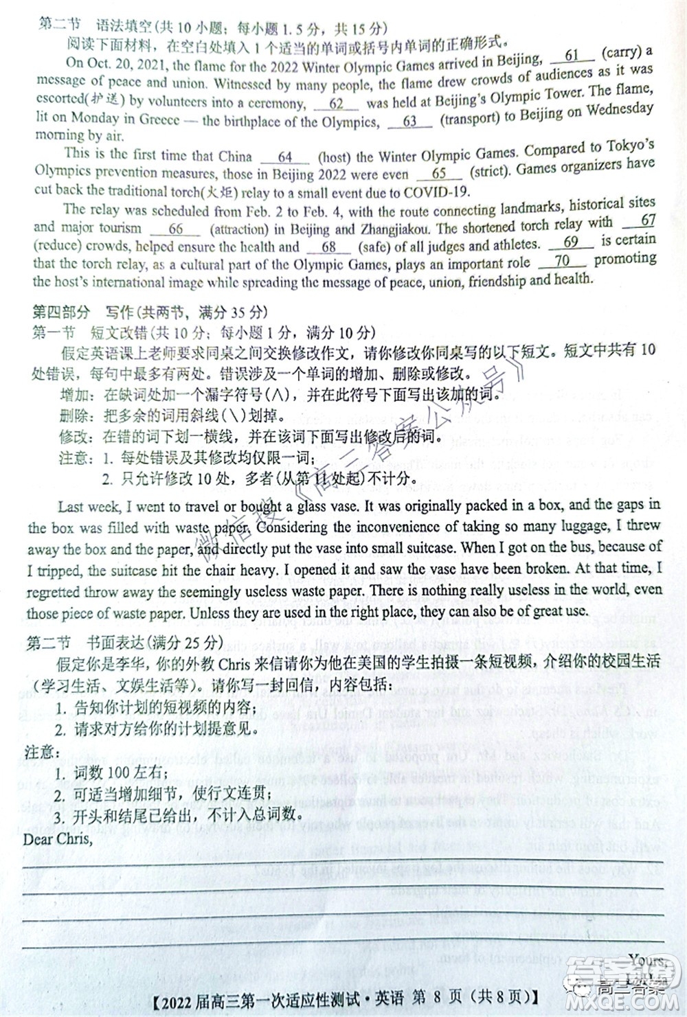 廣西2022屆高中畢業(yè)班第一次適應性測試英語試題及答案