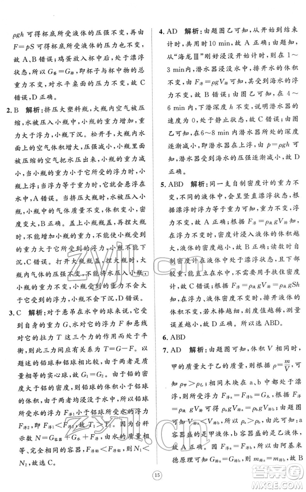 山東友誼出版社2022初中同步練習(xí)冊(cè)提優(yōu)測(cè)試卷八年級(jí)物理下冊(cè)人教版答案
