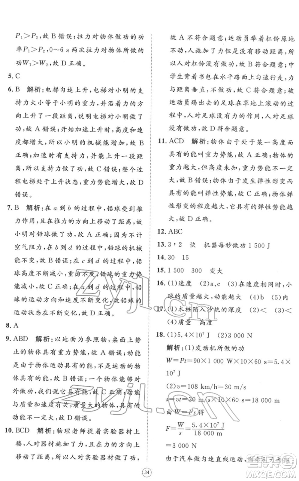 山東友誼出版社2022初中同步練習(xí)冊(cè)提優(yōu)測(cè)試卷八年級(jí)物理下冊(cè)人教版答案