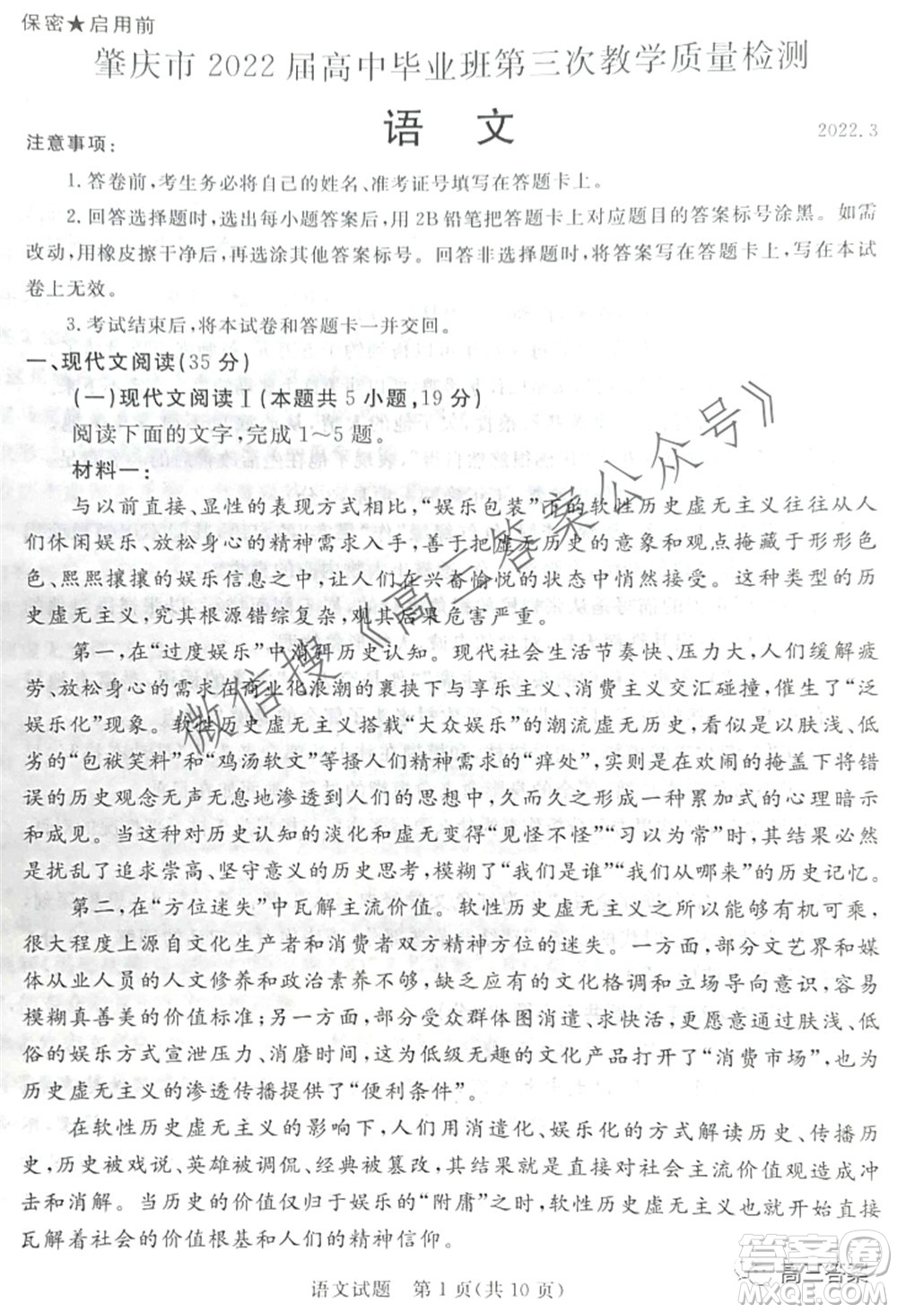 肇慶市2022屆高中畢業(yè)班第三次教學(xué)質(zhì)量檢測(cè)語(yǔ)文試題及答案