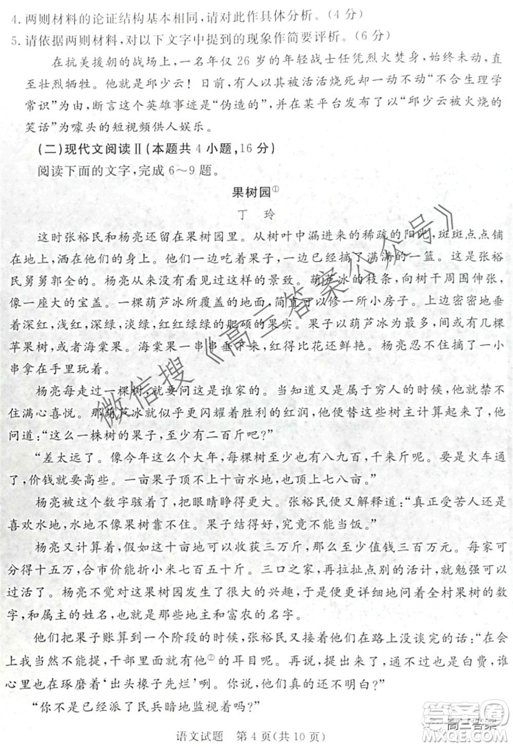 肇慶市2022屆高中畢業(yè)班第三次教學(xué)質(zhì)量檢測(cè)語(yǔ)文試題及答案