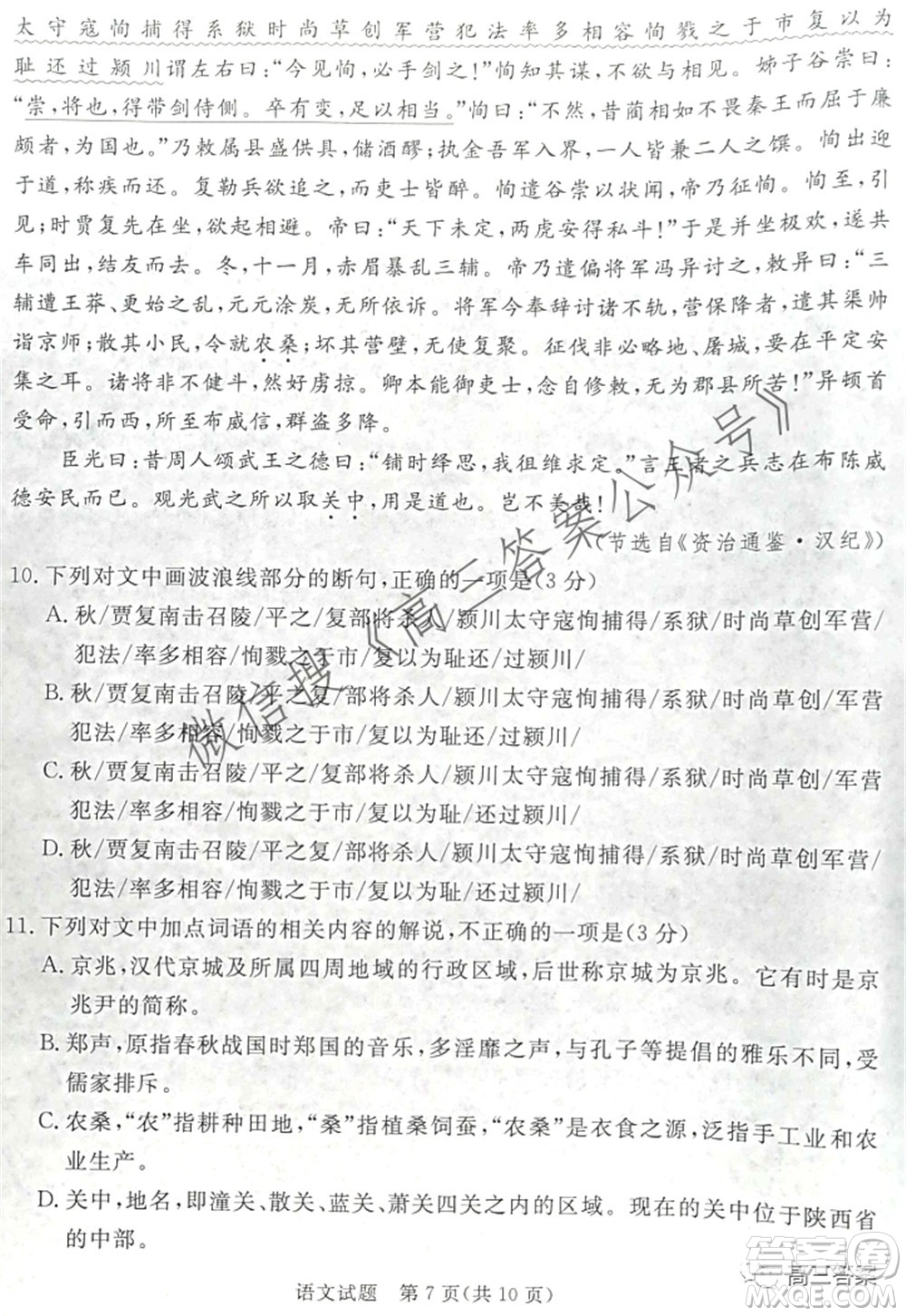 肇慶市2022屆高中畢業(yè)班第三次教學(xué)質(zhì)量檢測(cè)語(yǔ)文試題及答案