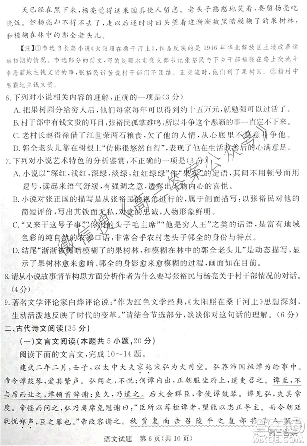 肇慶市2022屆高中畢業(yè)班第三次教學(xué)質(zhì)量檢測(cè)語(yǔ)文試題及答案