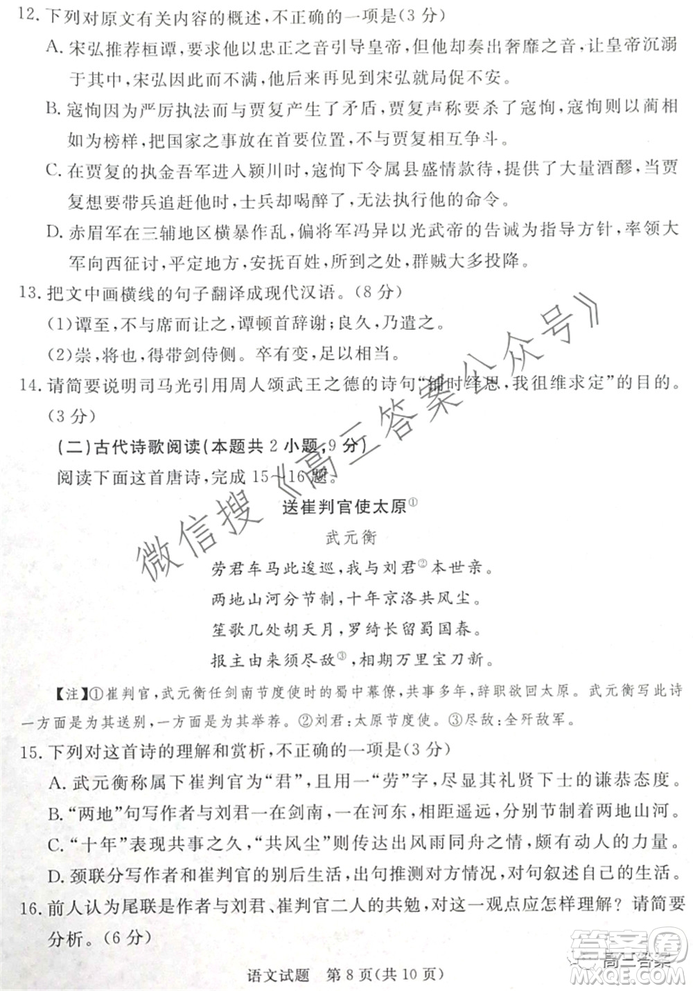肇慶市2022屆高中畢業(yè)班第三次教學(xué)質(zhì)量檢測(cè)語(yǔ)文試題及答案