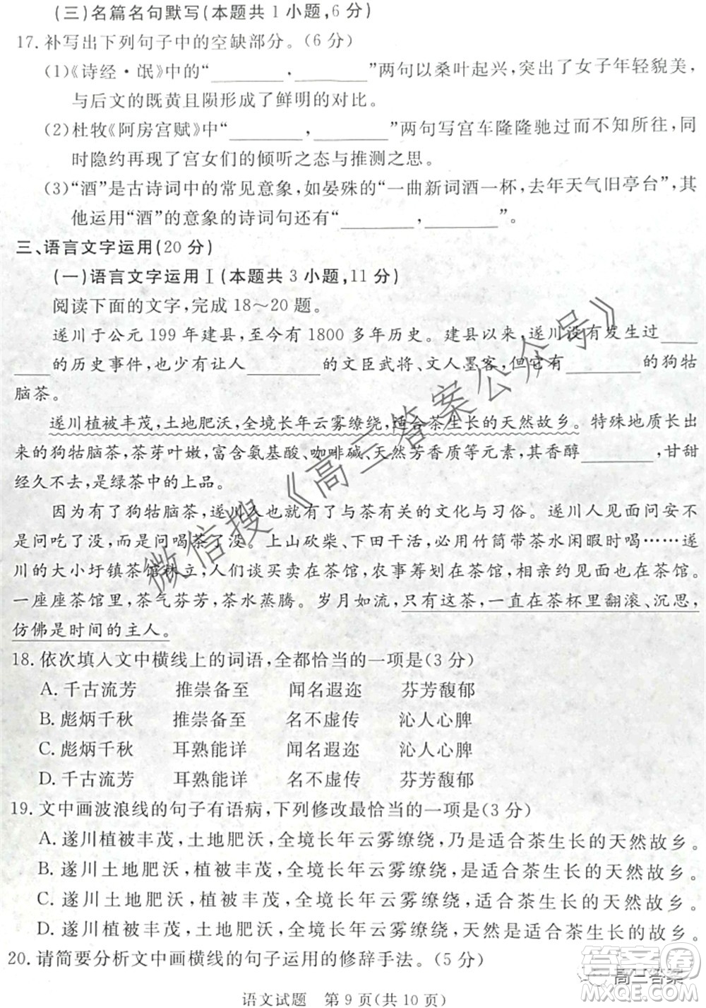 肇慶市2022屆高中畢業(yè)班第三次教學(xué)質(zhì)量檢測(cè)語(yǔ)文試題及答案