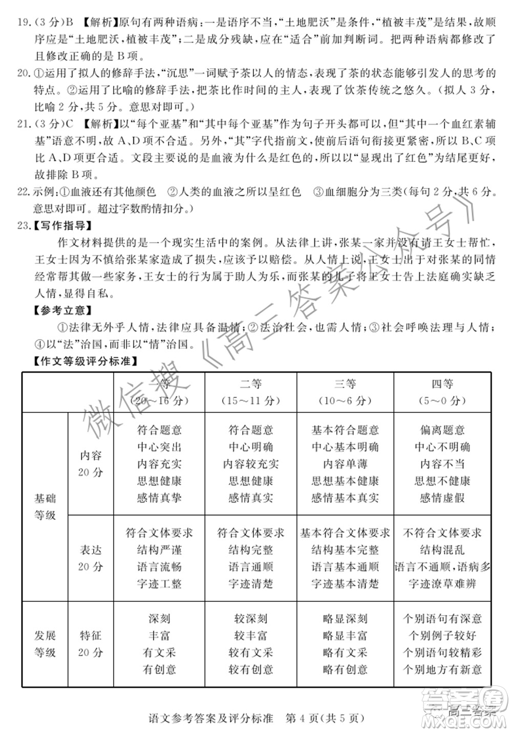 肇慶市2022屆高中畢業(yè)班第三次教學(xué)質(zhì)量檢測(cè)語(yǔ)文試題及答案
